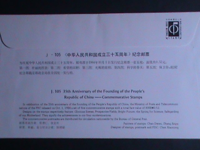 ​CHINA 1984 SC#1944-7 35TH ANNIVERSARY OF PRC MNH FDC VF FANCY CANCEL