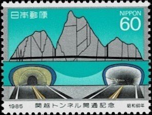 1985 Japan Scott Catalog Number 1661 MNH
