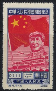 China (PRC) #34* reprint  CV $8.00