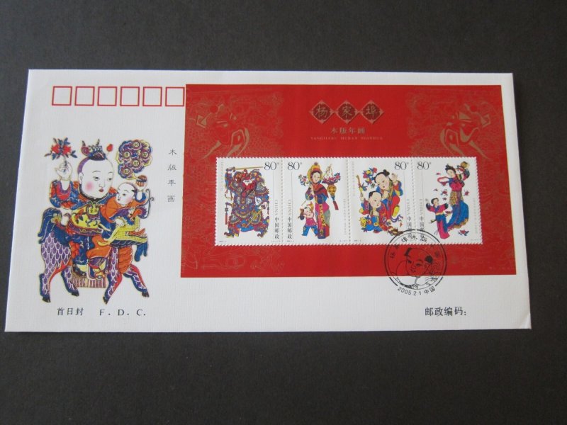 China PRC 2005 Yangjiabu Woodprint MS FDC