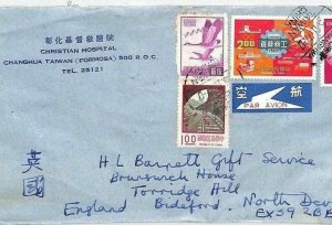 World Airmail 1977 China TAIWAN Changua Christian Hospital {samwells-covers} BQ4