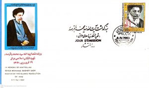 KV)1982 IRAN, FIRST DAY COVER IN MEMORY OF SEYED MOHAMAD BAGHER SADR WITH