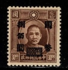 China - #690 Sun-yat-sen Surcharged -  MNH