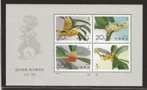 CHINA, PEOPLE'S REPUBLIC SC# 2566a    FVF/MOG