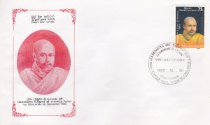 Sri Lanka # 946, Thero - Educator,, First Day Cover