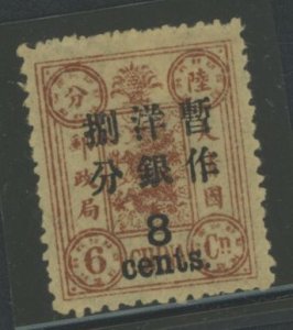 China (Empire/Republic of China) #43 Unused Single