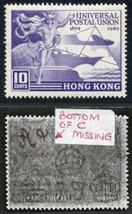 Hong Kong SG173 10c UPU Bottom of C missing in Watermark U/M