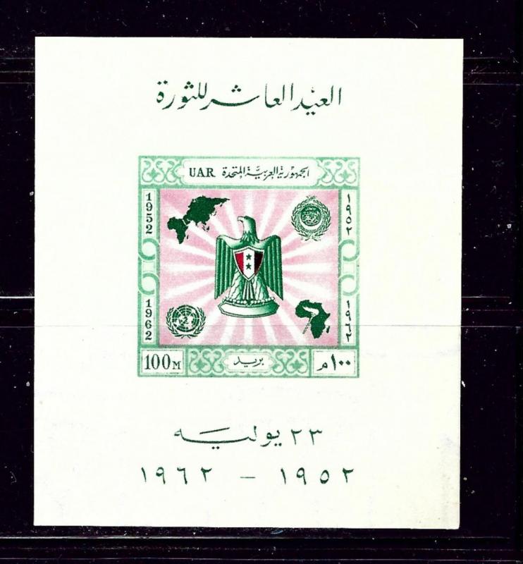 Egypt 564 MNH 1962 Imperf Souvenir Sheet