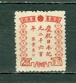 MANCHUKUO 1940  #136 MNH