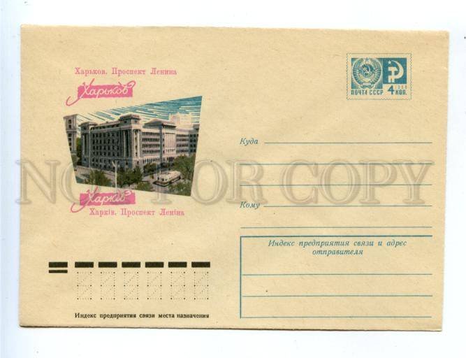 178774 UKRAINE Kharkiv Lenin Avenue POSTAL COVER