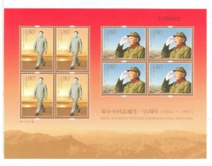 China (PRC) #3378-79 Mint (NH) Souvenir Sheet