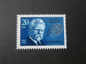 Belarus 1992 Sc 2 set MNH