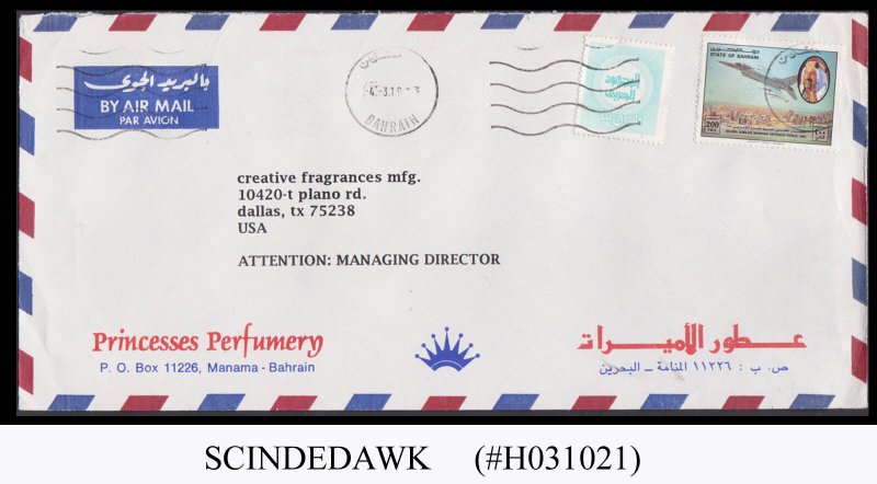 BAHRAIN - 1993 AIR MAIL ENVELOPE TO USA WITH STAMP