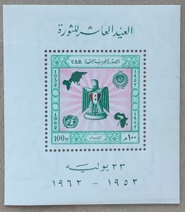 Egypt 1962 10th Anniversary Revolution MS, MNH. Perf. MNH. Scott 564, CV $2.75