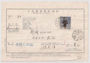 RYUKYUS: 25c #85 on Parcel Receipt Very Scarce Okinawa item