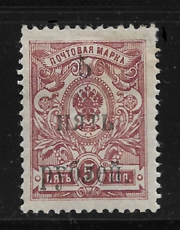 Russia 1920,Wrangel South Russia 5 Rub ,VF MH*OG (OLG-6)