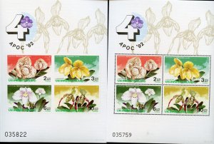 THAILAND SCOTT #1445a FLOWERS PERF & IMPERF SOUVENIR SHEETS MINT NEVER HINGED