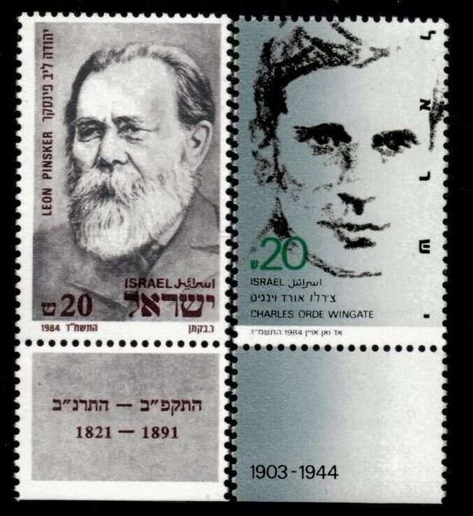 Israel 1984 - Famous People - Set of 2 Stamps - Scott #880-81 - MNH