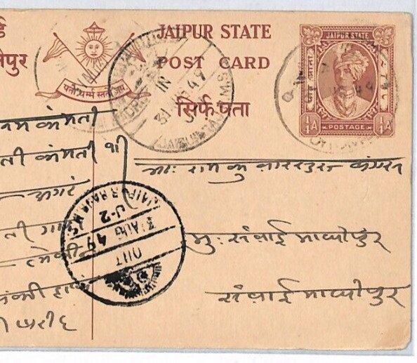 India States JAIPUR Stationery Card 1949 {samwells-covers}PJ283
