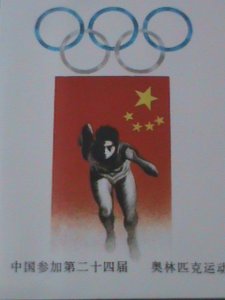​CHINA-1988-PFN-29-24TH OLYMPIC GAMES -MINT  FDC-VF WE SHIP TO WORLDWIDE