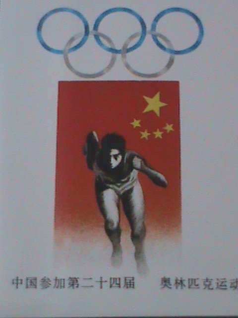 ​CHINA-1988-PFN-29-24TH OLYMPIC GAMES -MINT  FDC-VF WE SHIP TO WORLDWIDE