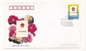 D326698 P.R. China B-FDC 1992-20 Constitution of the People's Republic