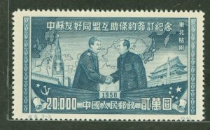 China (PRC)/Northeast China (1L) #1L198  Single (Reprint)