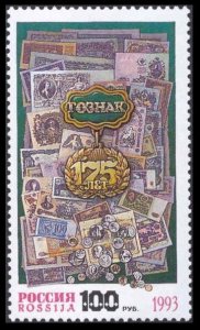 1993 Russia 333 money on stamps - 175 years of Goznak