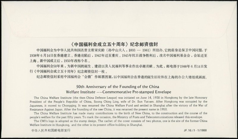 1988 China PRC JF16 Mint Pre-stamped Envelope 50th Anniv China Welfare Institute
