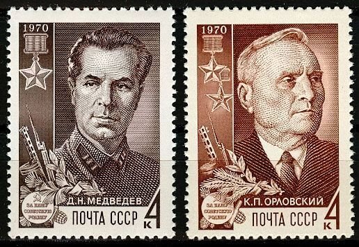 1970 USSR 3744-3745 Partisans of World War II Medvedev D. and Orlovsky K.