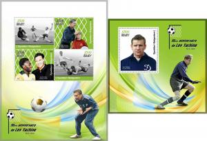 LEV YASHIN SOCCER FOOTBALL PELE SPORTS MNH STAMPS SET