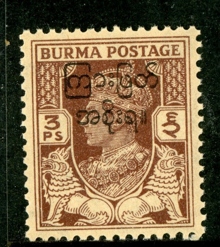 Burma British 1947 KGVI 3 Pies Scott #70 MNH X517
