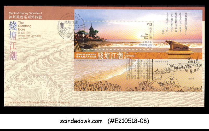 HONG KONG, CHINA - 2005 THE QIANTANG BORE - MIN. SHEET - FDC