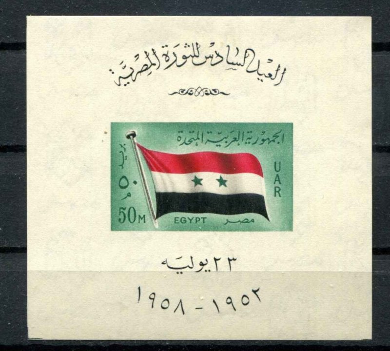 Egypt SC# 452 UAR Flag 50m MNH  mini-sheet SCV $16.00