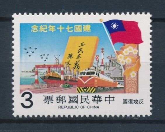 [114127] Taiwan 1981 Railway trains Eisenbahn From set MNH
