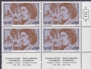 Israel 1985 Zivia & Yitzhak Zuckerman Block of Four with Two Tabs. VF/NH/(**)