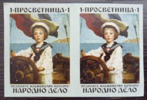 YUGOSLAVIA ''PROSVETNICA-NARODNO DELO'' POSTER STAMP-IMPERFORATED RR! ship J10