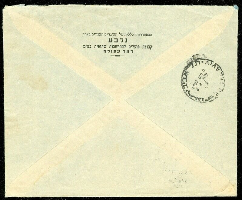 EDW1949SELL : ISRAEL Nice Internal usage on 1949 cover.