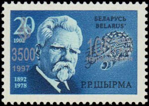 Belarus #203 Complete Set, 1997, Never Hinged