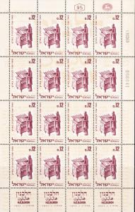 Israel 1964 Halbanon Printers Sheet Complete  VF/NH