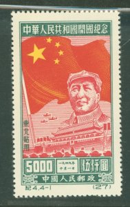 China (PRC)/Northeast China (1L) #1L150  Single (Reprint)