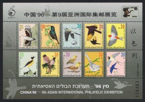 Israel Birds Songbirds MS 1996 MNH SC#1152 SG#MS1312