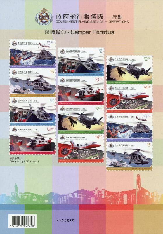 Hong Kong 2019 MNH Government Flying Service Operations 12v M/S Aviation Stamps