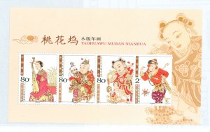 China (Empire/Republic of China) #3342a Mint (NH) Souvenir Sheet