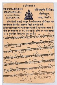 India States JAIPUR Postcard *Johhari Bazar* SAWAI 1942 CDS {samwells}PJ284