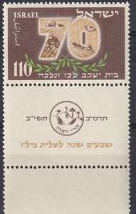 Israel #72 MNH With Tab CV $8.00 (Z2648)