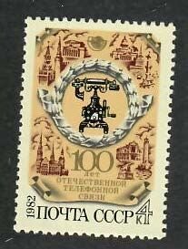 Russia; Scott 5068; 1982;  Unused; NH