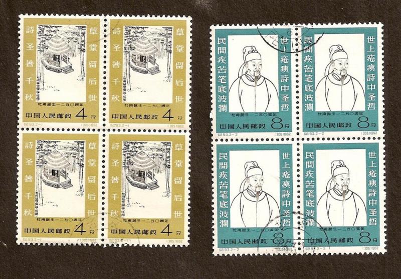 PRC - Scott # 610-11 -  USED - BLOCKS OF 4