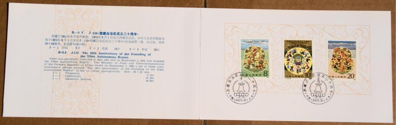 1985 China J.116 First Day Folder, Sc# 2000-2 Tibet Region