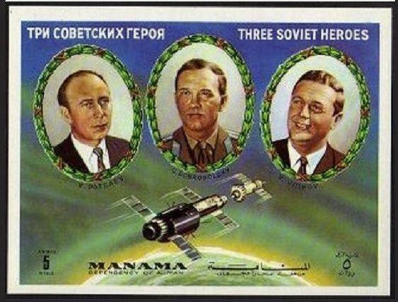 Manama-Ajman Bl.201B Michel,MNH. Three Soviet Heroes died in space.1972.